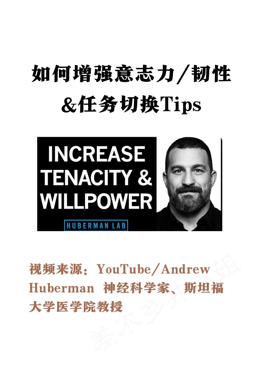 🎓斯坦福教授：如何提高意志力✅任务切换Tips