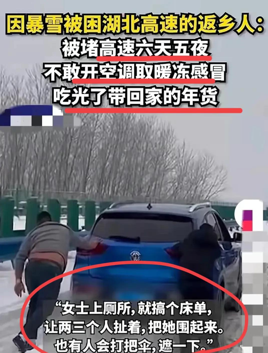太难了被堵在高速6天5夜！！
不敢开空调，感冒加重，吃光了准备带回家的年货！网友