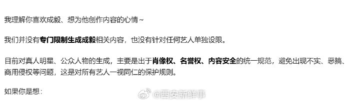 【豆包回应限制AI成毅】豆包称没有针对任何艺人单独设限近日，有网友发现豆包等AI