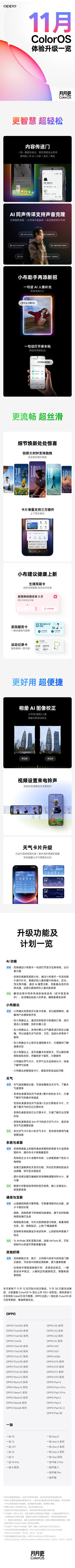 好长一张图，给大家总结一下：ColorOS月更计划，又来了。不要怂，就是更。话说