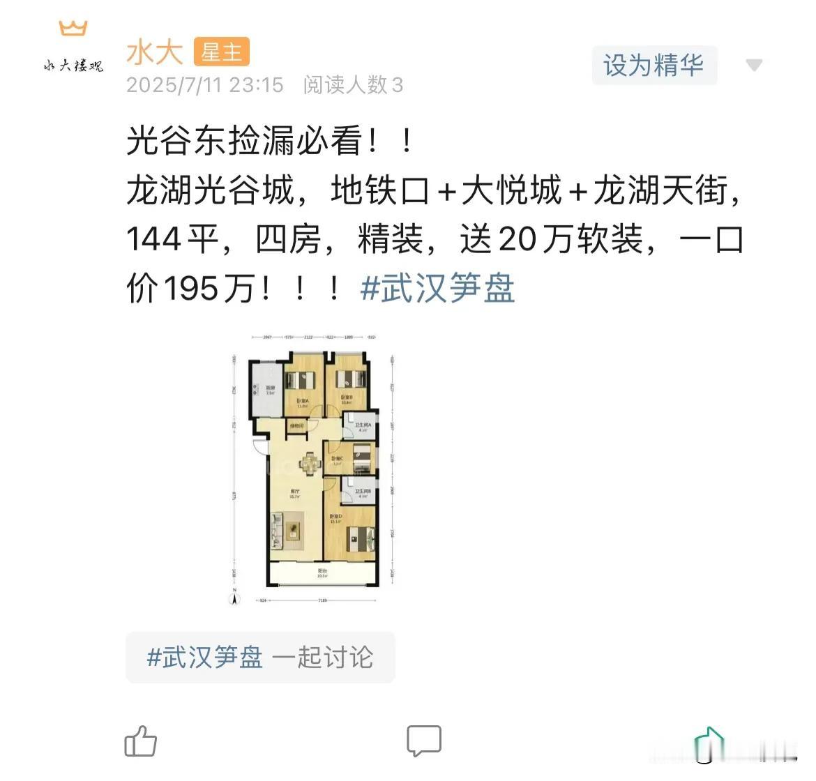 今日美居
        世界光谷房价太友好了，张开双臂欢迎每一个来光谷的朋友安