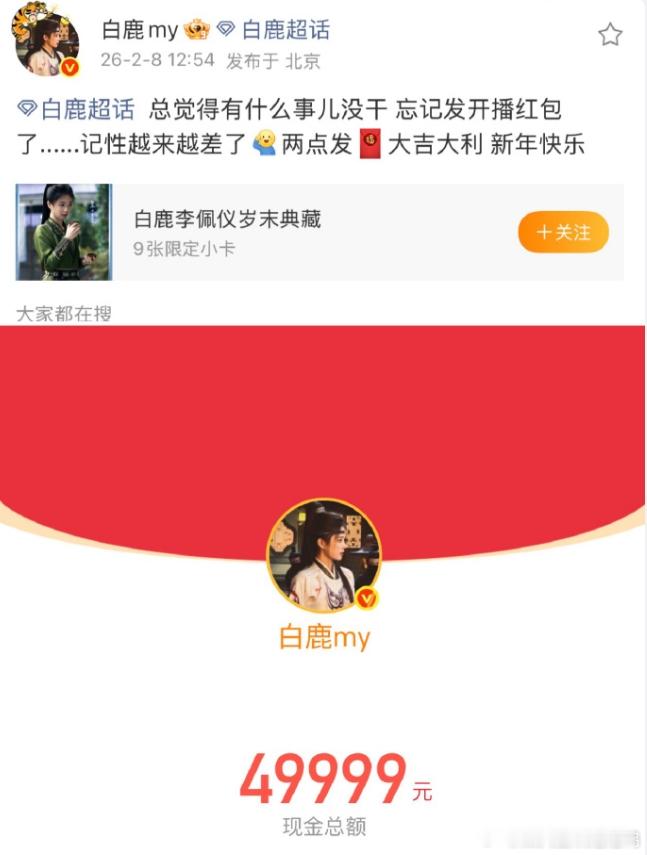 明星红包剧宣真的流行起来了！彭昱畅《年少有为》每天10000，连发13天，白鹿和