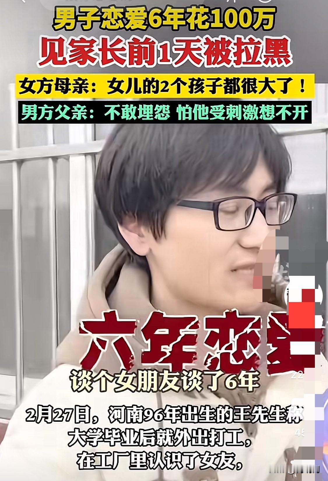 “人傻钱多”，太老实又缺心眼儿！男子谈恋爱6年，给女朋友花了100多万，最后发现
