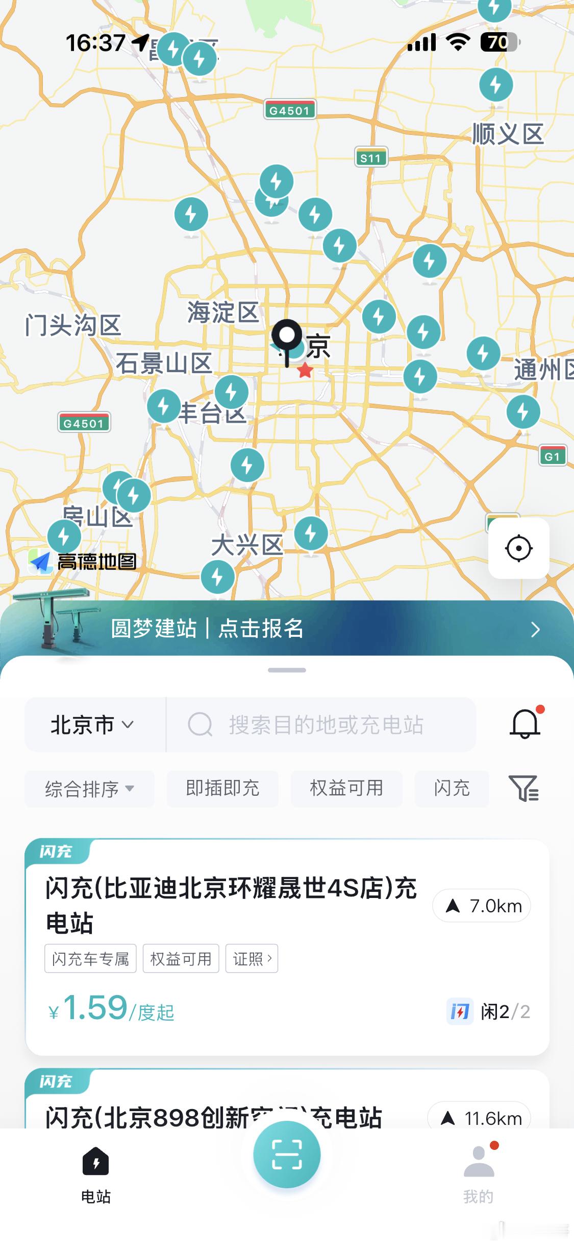 看起来北京的闪充在慢慢恢复正常～毕竟北京这边新能源指标只能买纯电车型，咱可别因为