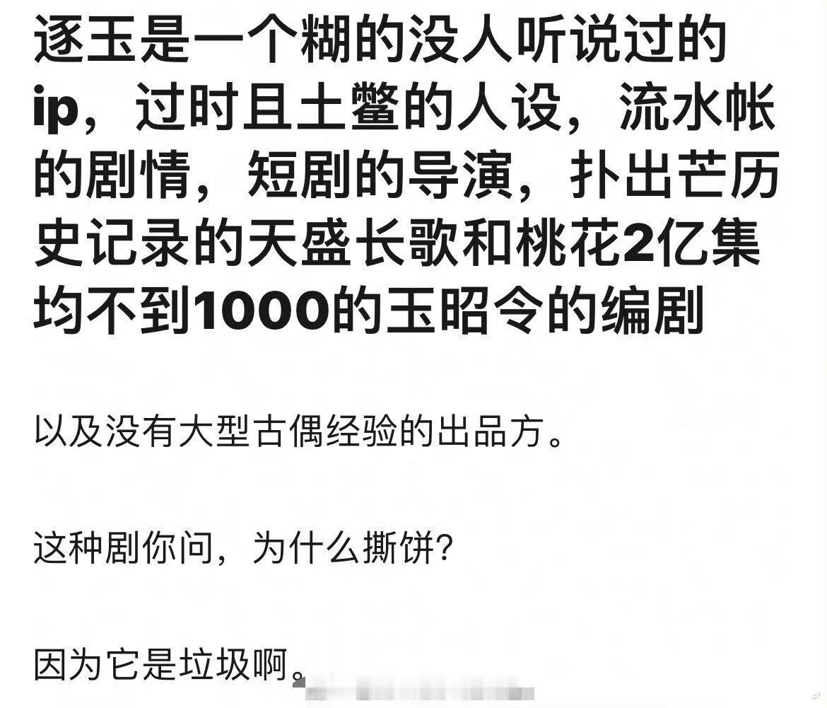 #逐玉剧情人设# 啊这，网传张凌赫、田曦薇要一同合作电视剧《逐玉》后，网友总结张