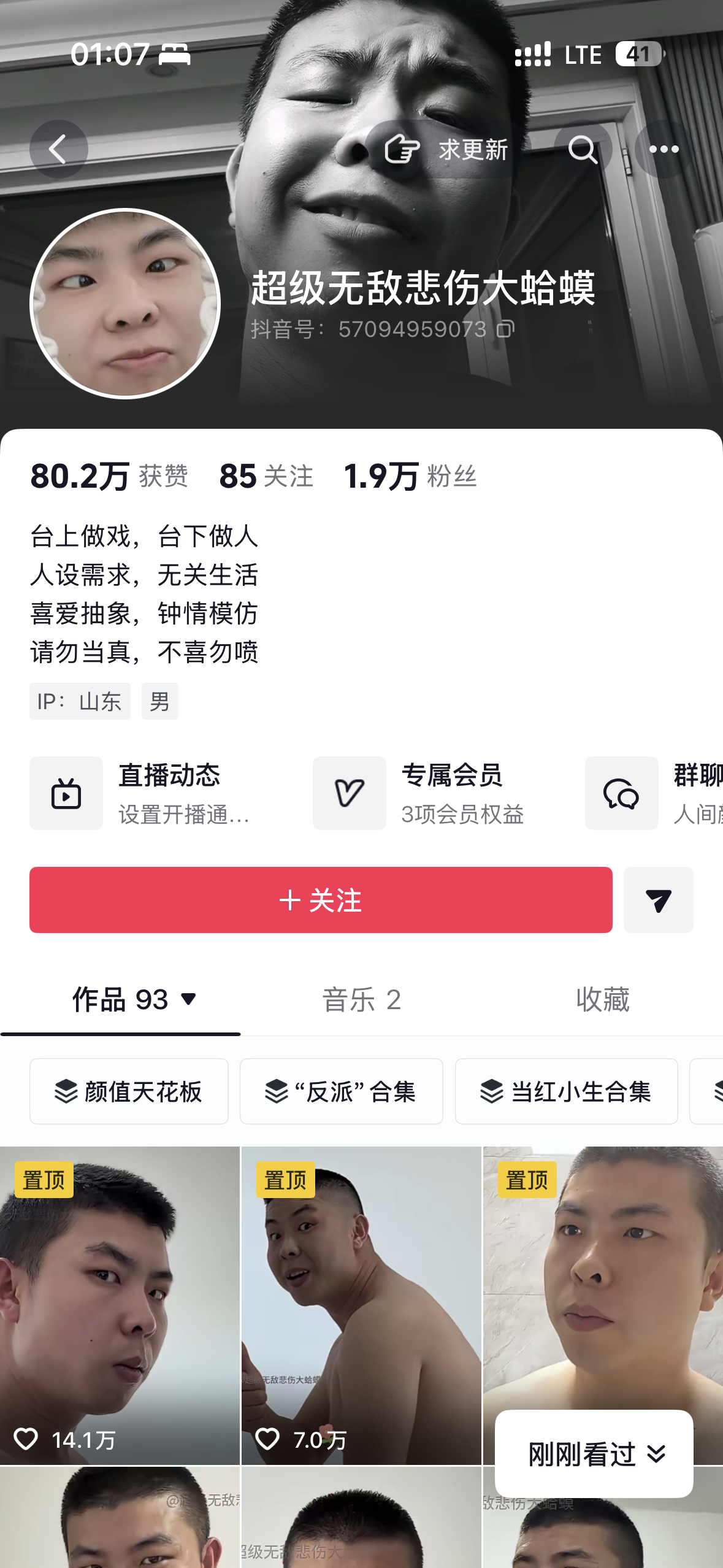 我看这个人的视频真有点笑得停不下来了你们快去看。。。。 