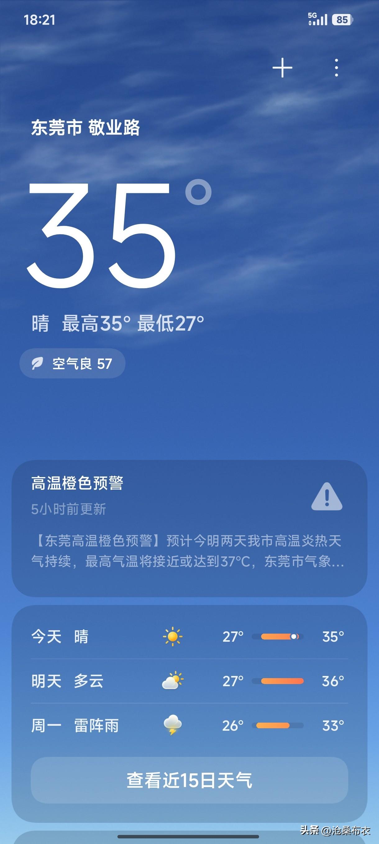 夏日生活打卡季7月11日18点22分，外界气温35度，车间气温41度。都傍晚了，
