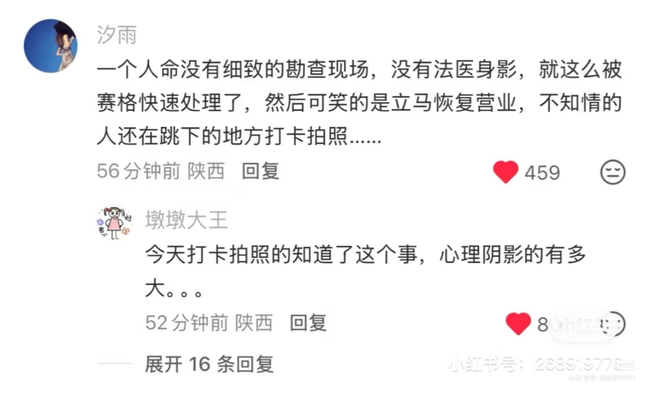 官方回应西安赛格商场坠楼事件