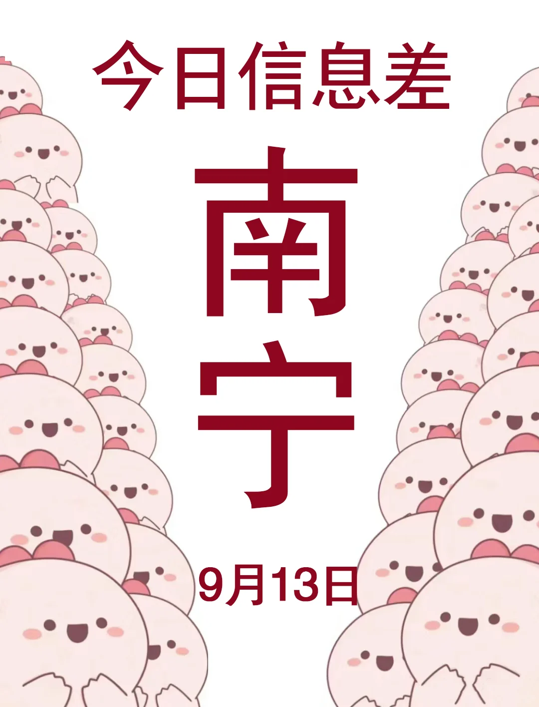 一觉睡醒南宁发生了啥？
