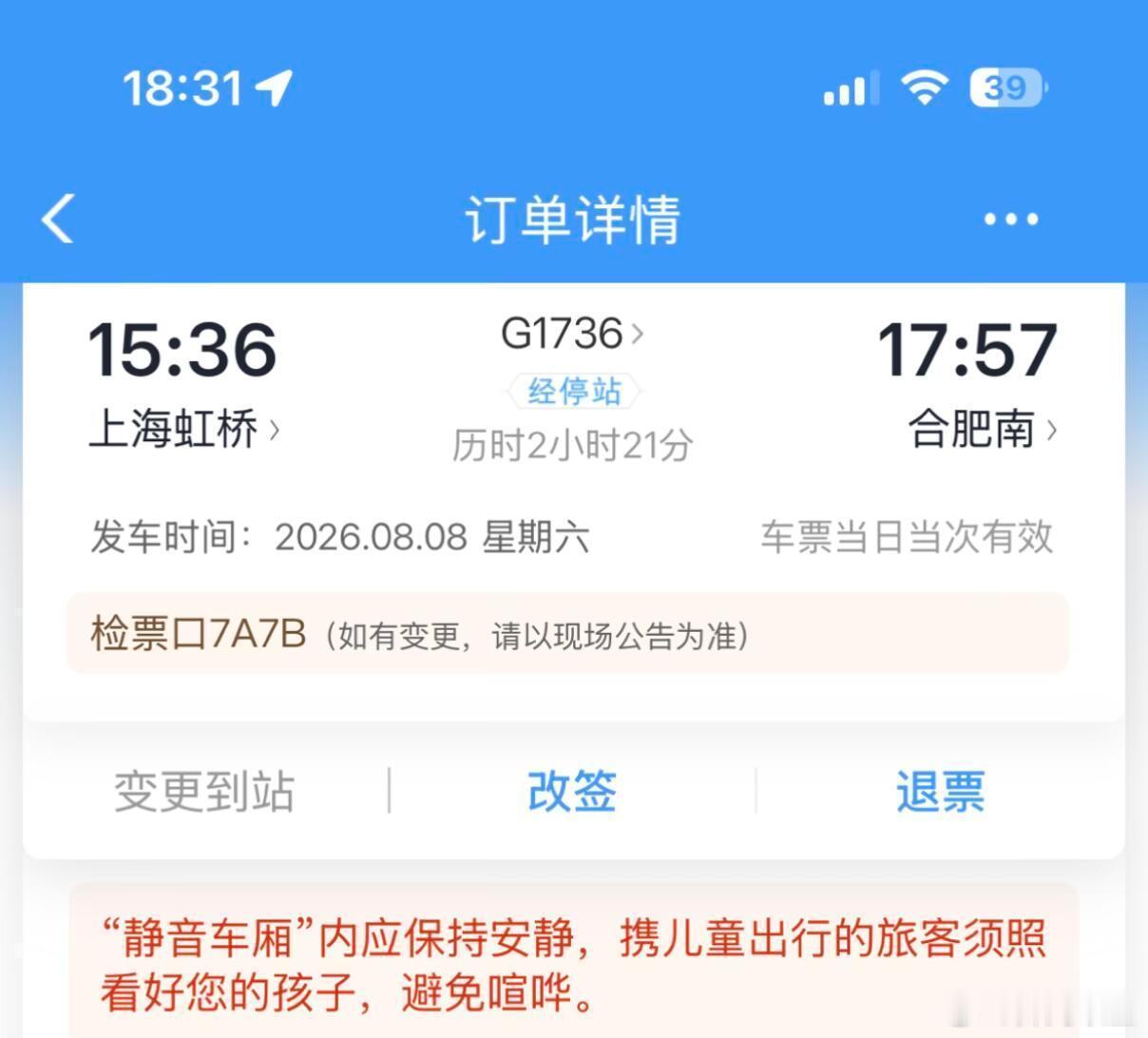 带两个孩子，买票却被分到高铁静音车厢。只是两岁多的小朋友正常说话，工作人员就过来