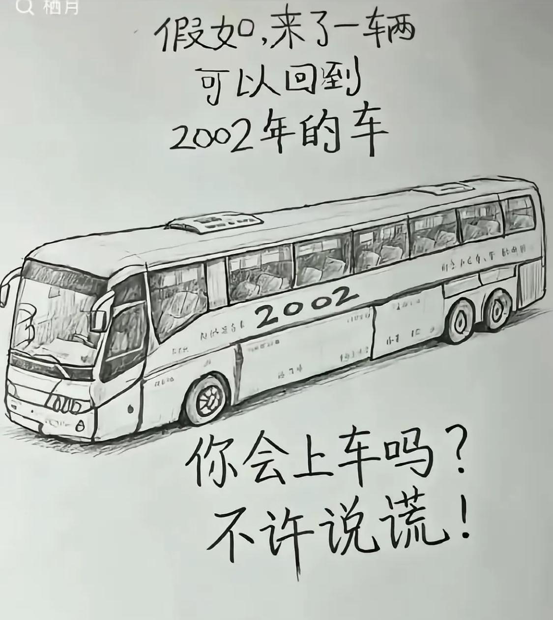 你会上车吗？[思考]