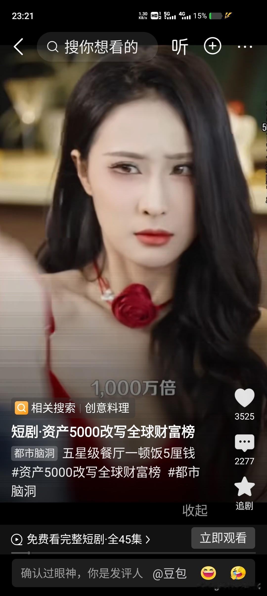 真搞不懂现在的这些垃圾短剧，是怎么审核通过的！
今天在头条刷到一部短剧，主角重生
