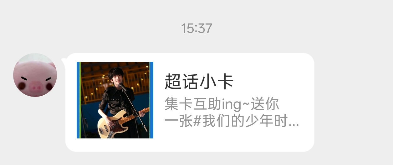 最喜欢这种二话不说上来就甩一张谢逸舟小卡的人了💍