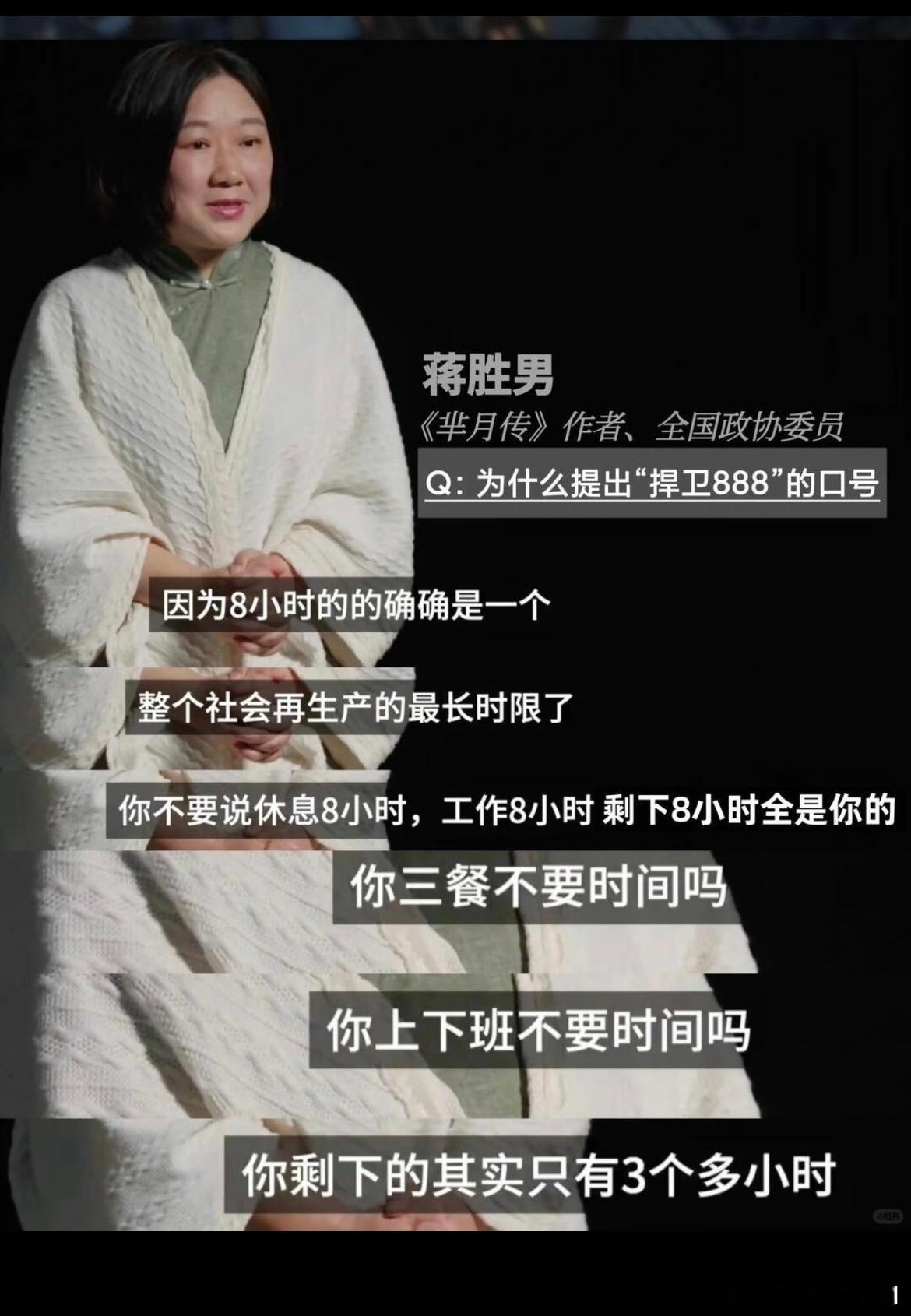 这位蒋女士真是打工人的嘴替 