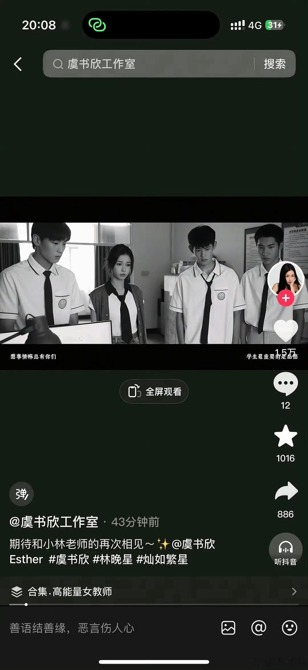 虞书欣工作室评论区没看懂，这是咋回事？ ​​​