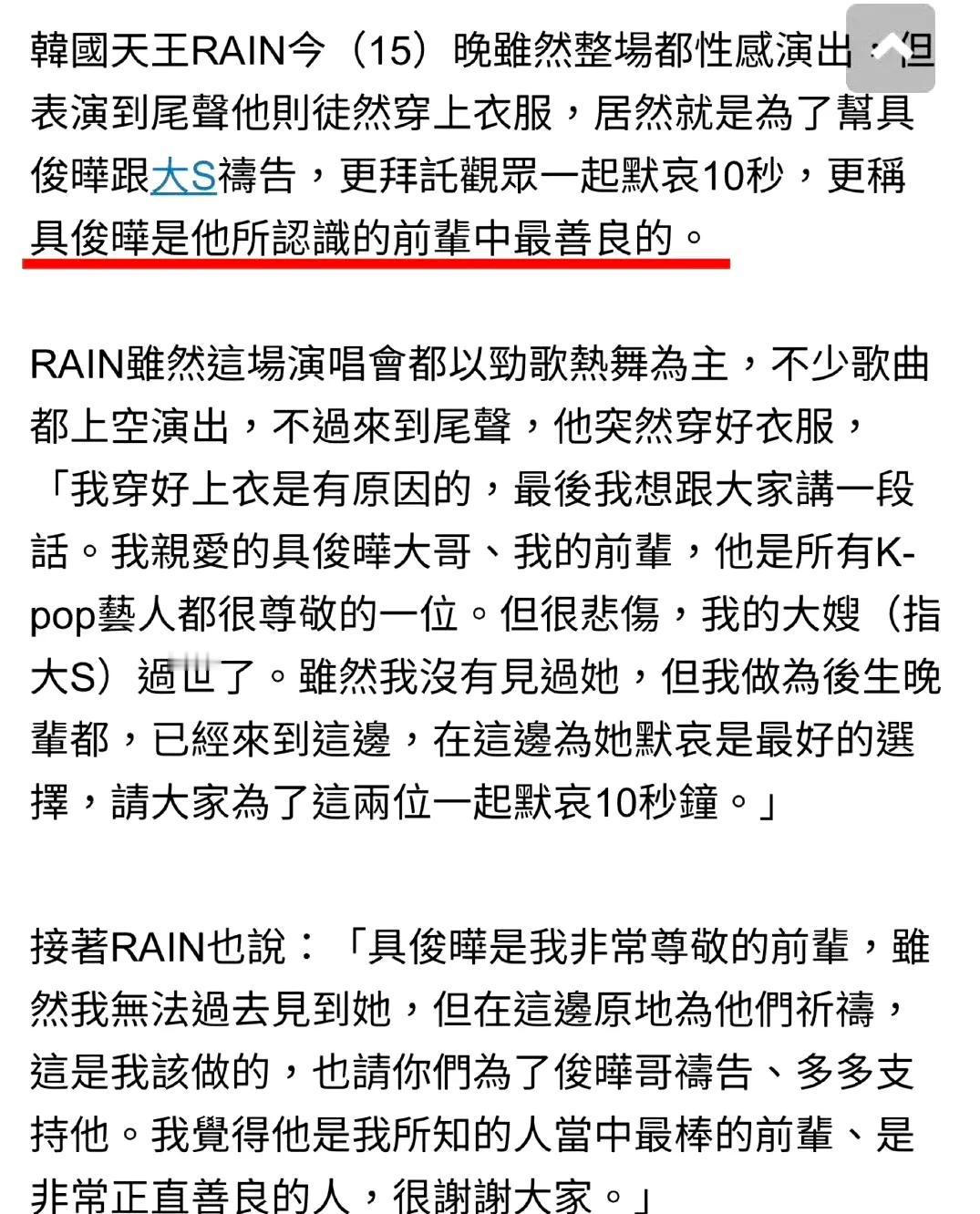 宝子们，RAIN这波为具俊晔发声可太有看头啦！RAIN猛夸具俊晔善良，说他是超尊