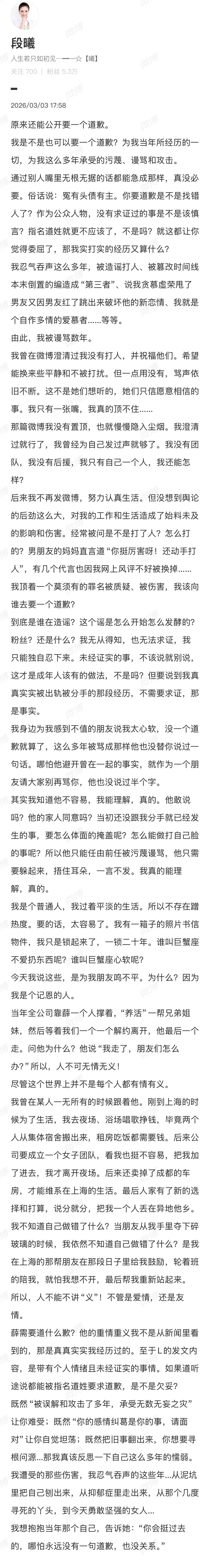 张杰前女友段曦发声明需要一个道歉，逻辑清晰条理清楚，张杰谢娜回应吧 