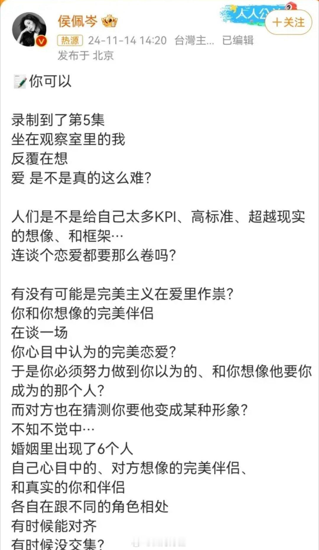 侯佩岑 婚姻中有6个人再见爱人4里，侯佩岑说婚姻中有6个人！平时挺反感作女的，但