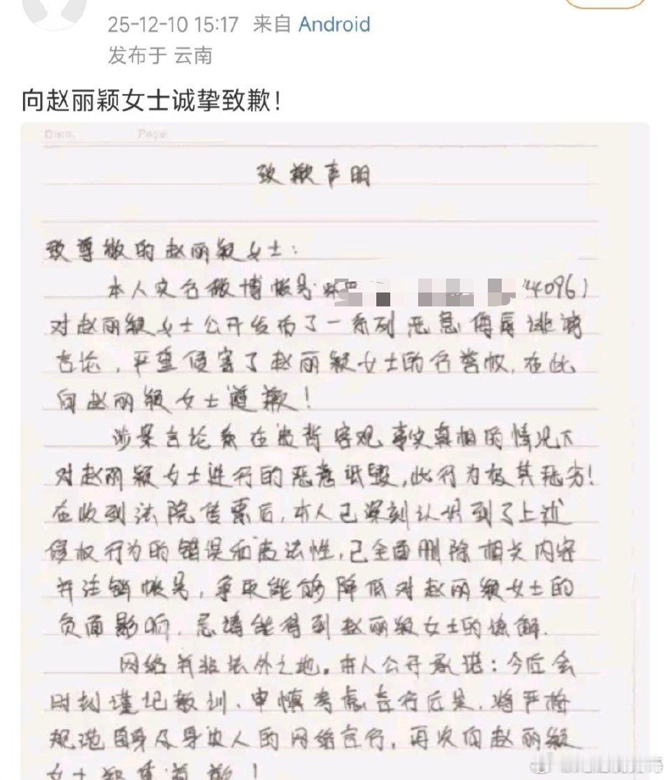 侵犯赵丽颖权利的人给赵丽颖手写道歉信了 