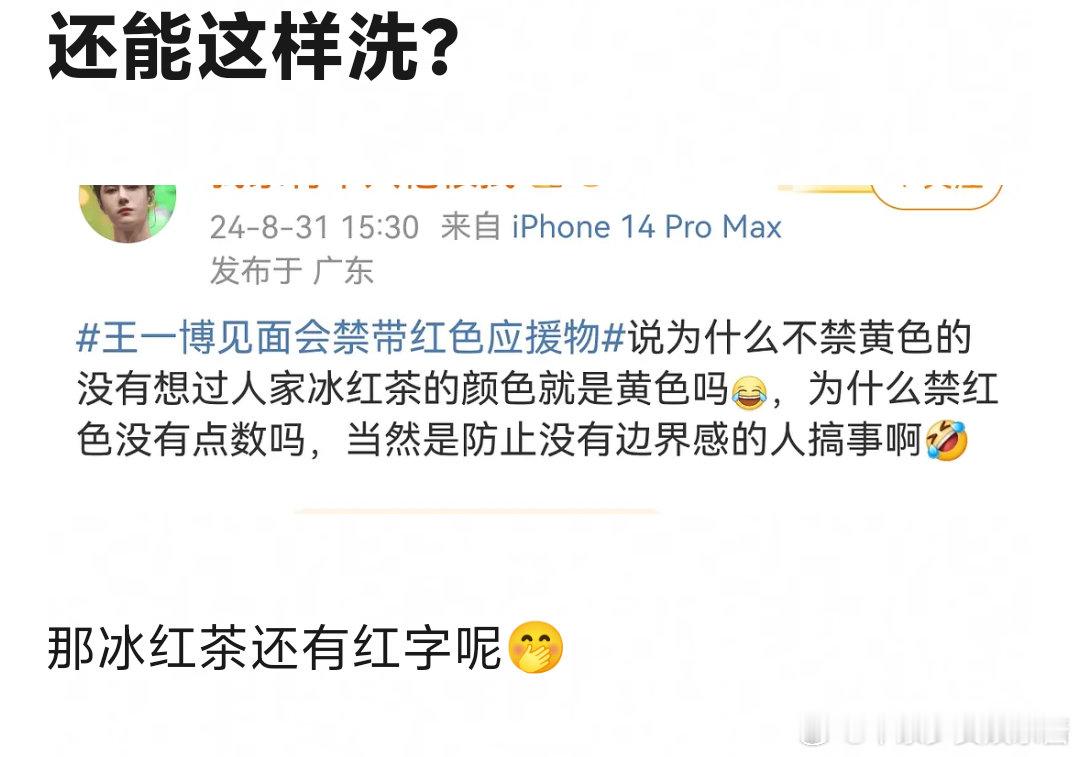 王一博粉丝的敏感肌好严重 ​​​