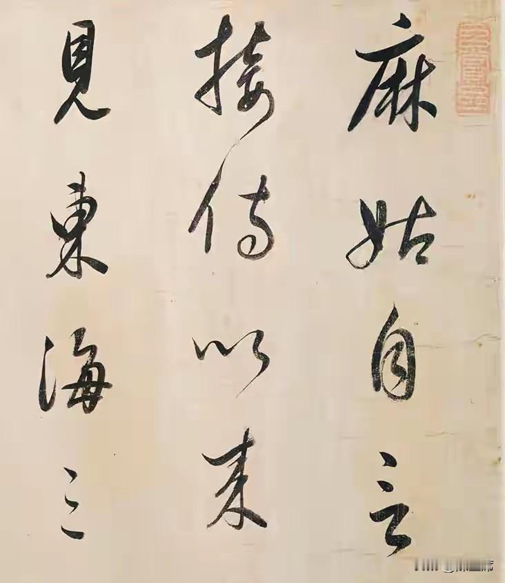 董其昌《仙坛记》是书画合卷，前段是陈继儒的《雾村图》，后段是董其昌节录颜真卿《麻