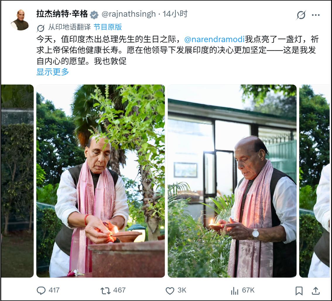 印度国防部长发文为莫迪祈福，并祝莫迪生日快乐。

9月17日，是印度总理莫迪的生