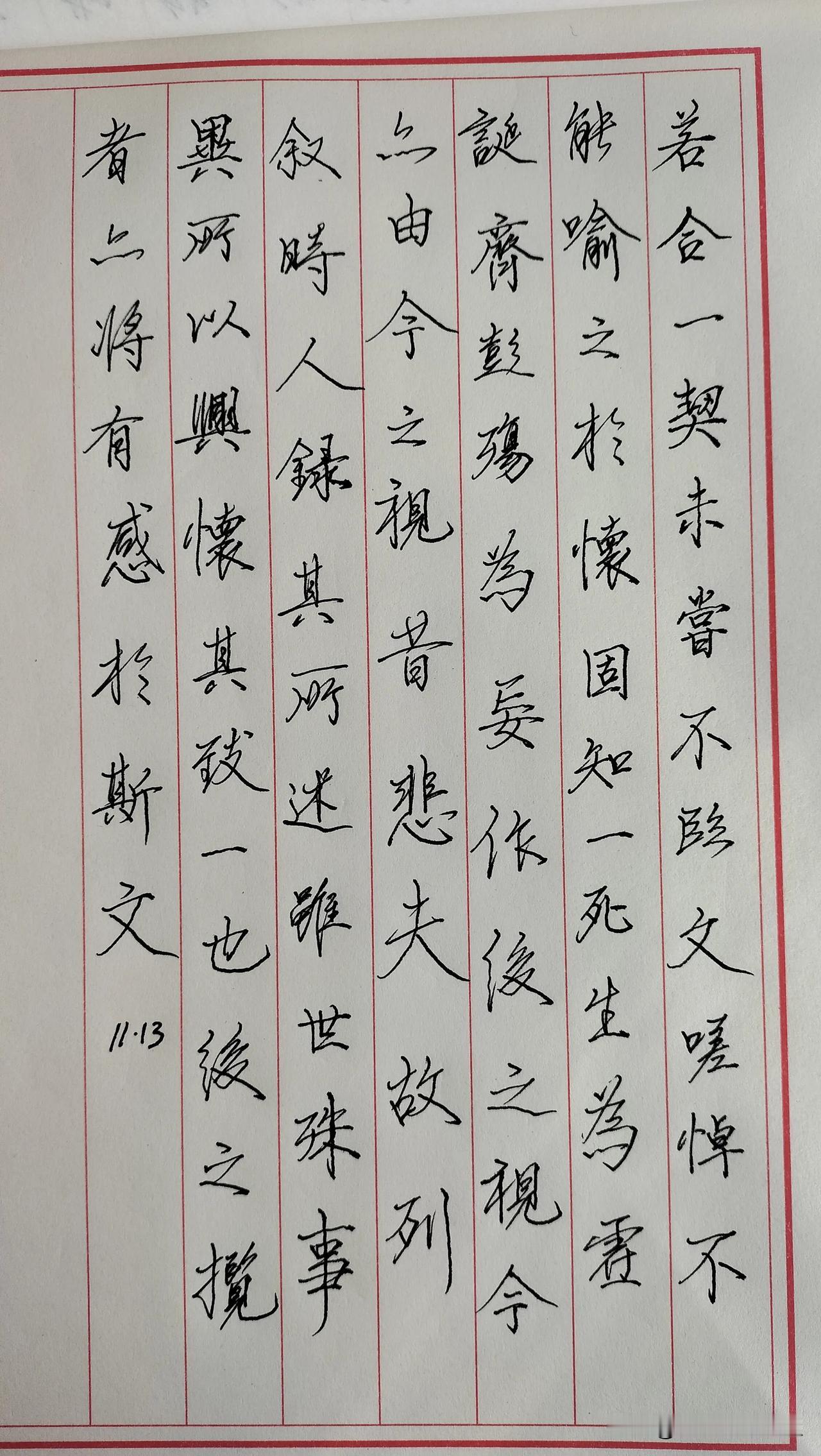 练字打卡第434天。

人生就像是一次单程的长途旅行，一路走来，有上坡也有下坡，