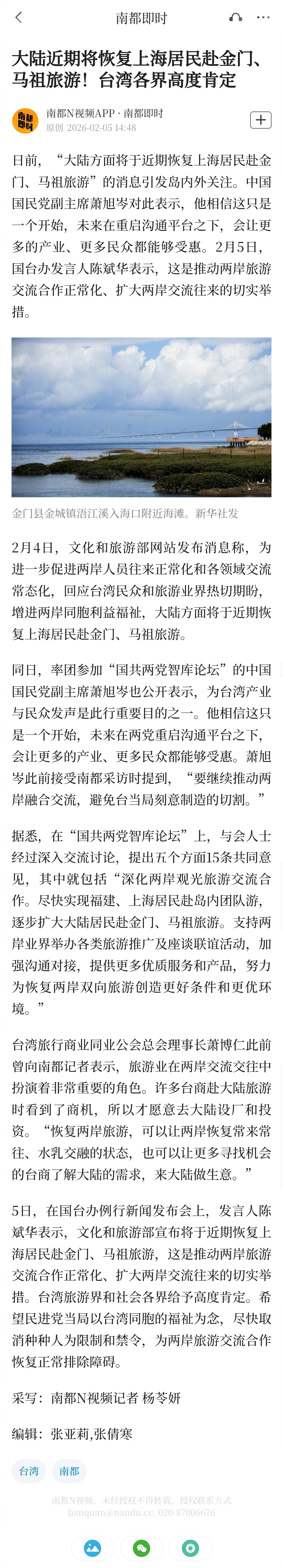 #上海居民赴金门马祖旅游近期恢复#【大陆近期将恢复上海居民赴金门、马祖旅游！台湾