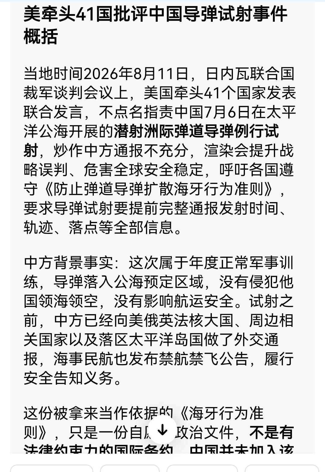 弄巧成拙，美国本想耍一把威风，没想威风扫了地！8月11日，在日内瓦联合国裁军会议