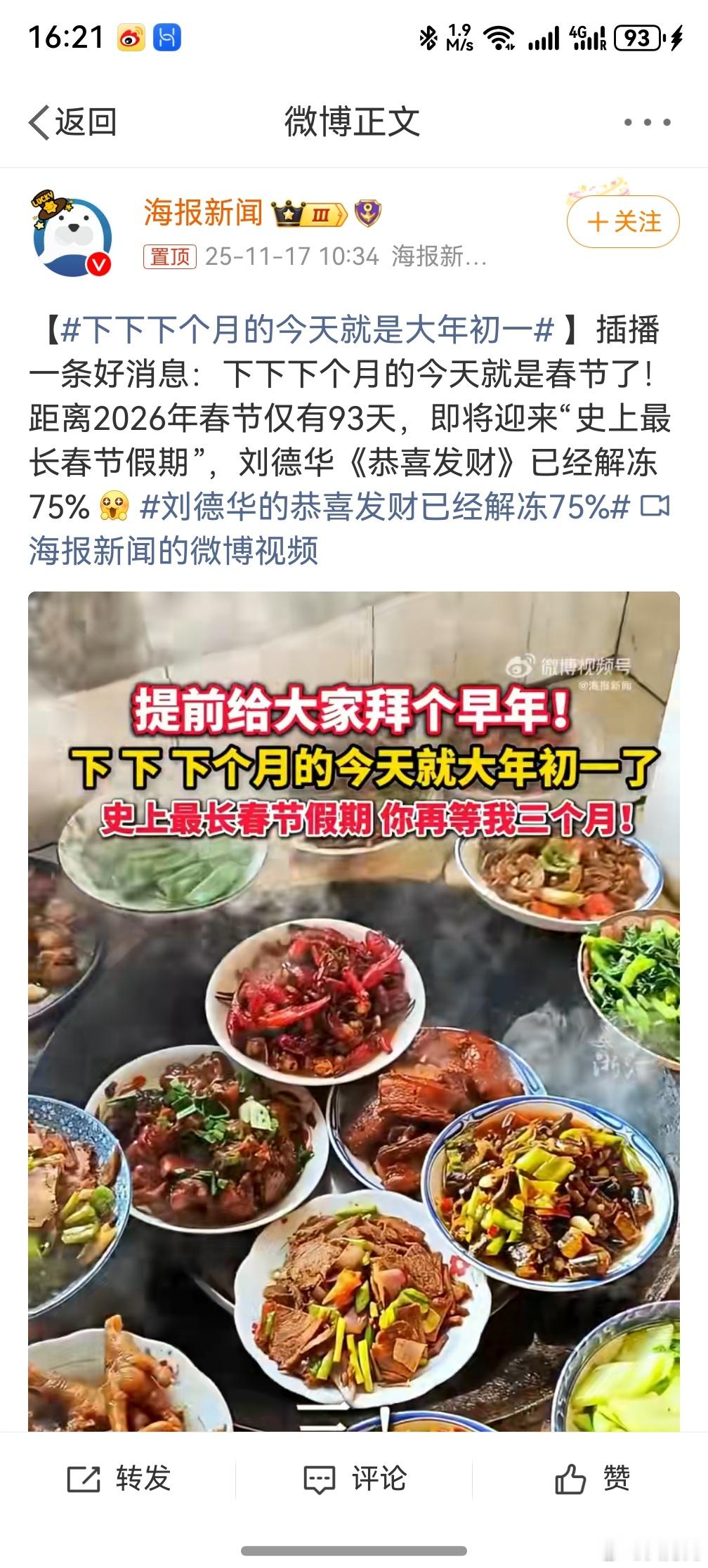 ，不是吧，怎么感觉今年过得这么快呀？感觉前几天还在看春晚，这么快又到春节了。