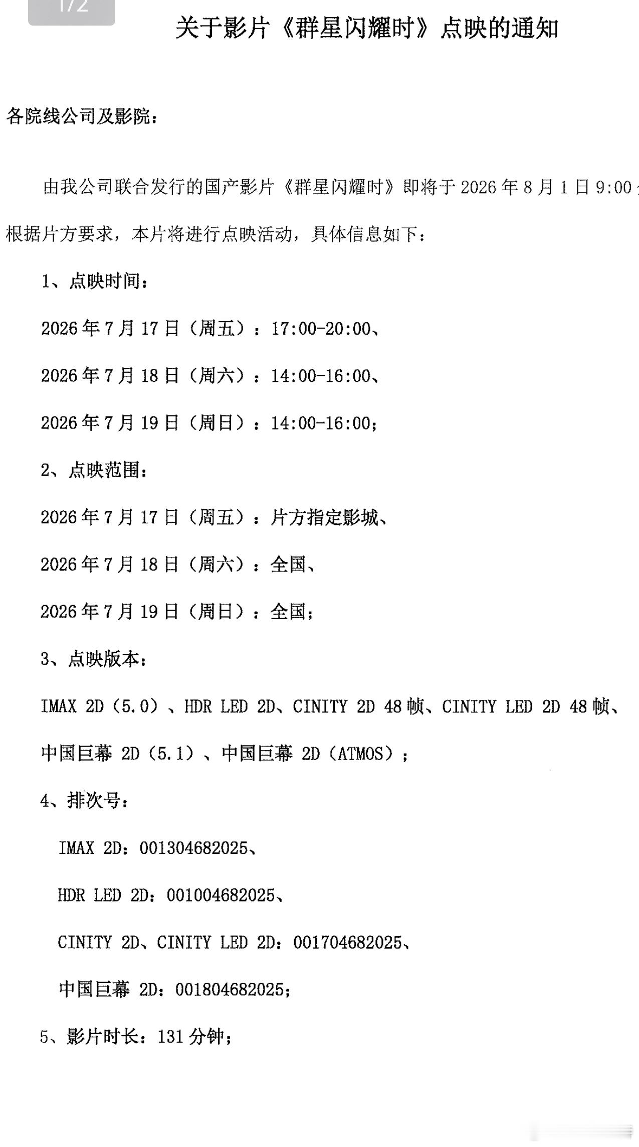 听听温特怎么说      果然黄渤吴磊《群星闪耀时》本周五周六周日黄金时段特效厅