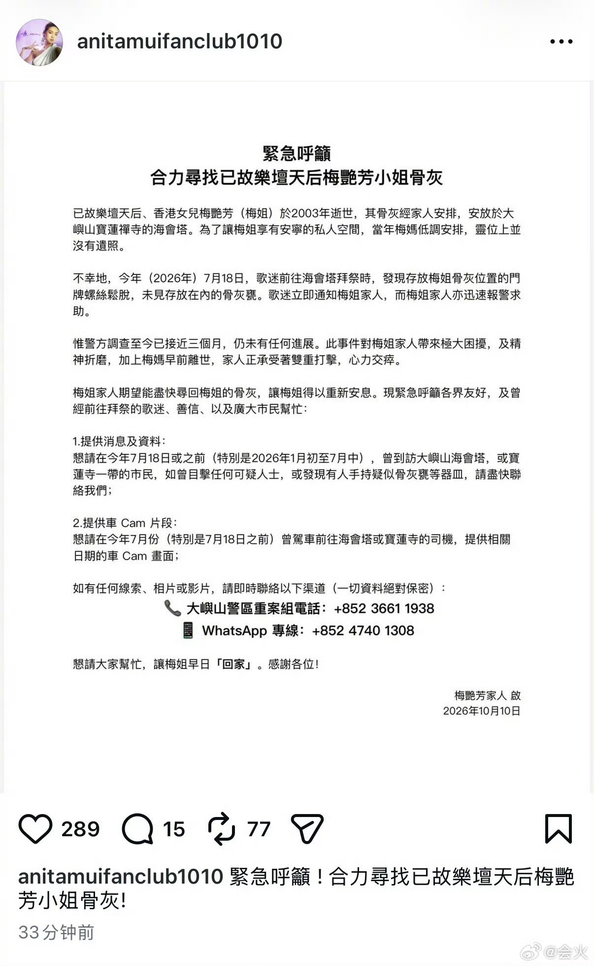 天呐‼️不会被偷去搞配阴hun 的吧？😱不然偷这个干嘛梅艳芳骨灰被盗 ​​​