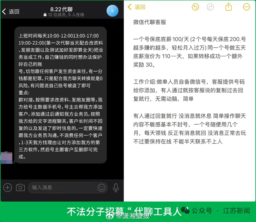【#微信代聊工具人将被永久限制登录#】近日，微信安全中心发布针对招募“代聊工具人