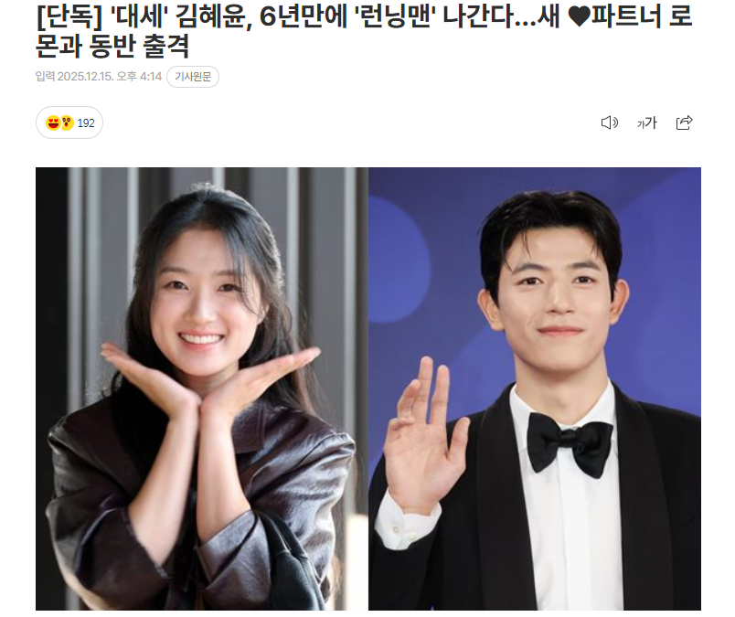 独家：“大势”金惠允时隔6年出演《RM》，与新搭档朴所罗门共同出演15日据韩媒独