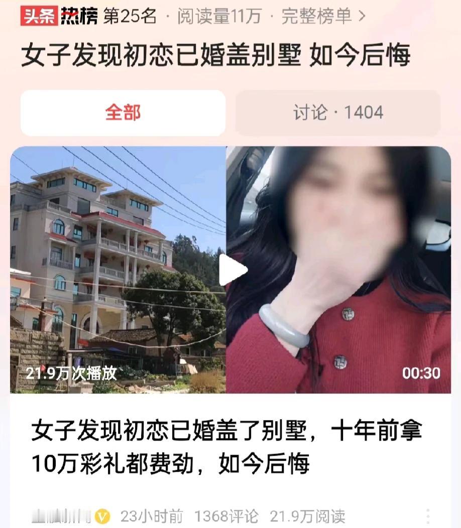 重庆，一女子经过初恋的家，发现一栋大别墅矗立。女子很吃惊，因为十年前，初恋男友连