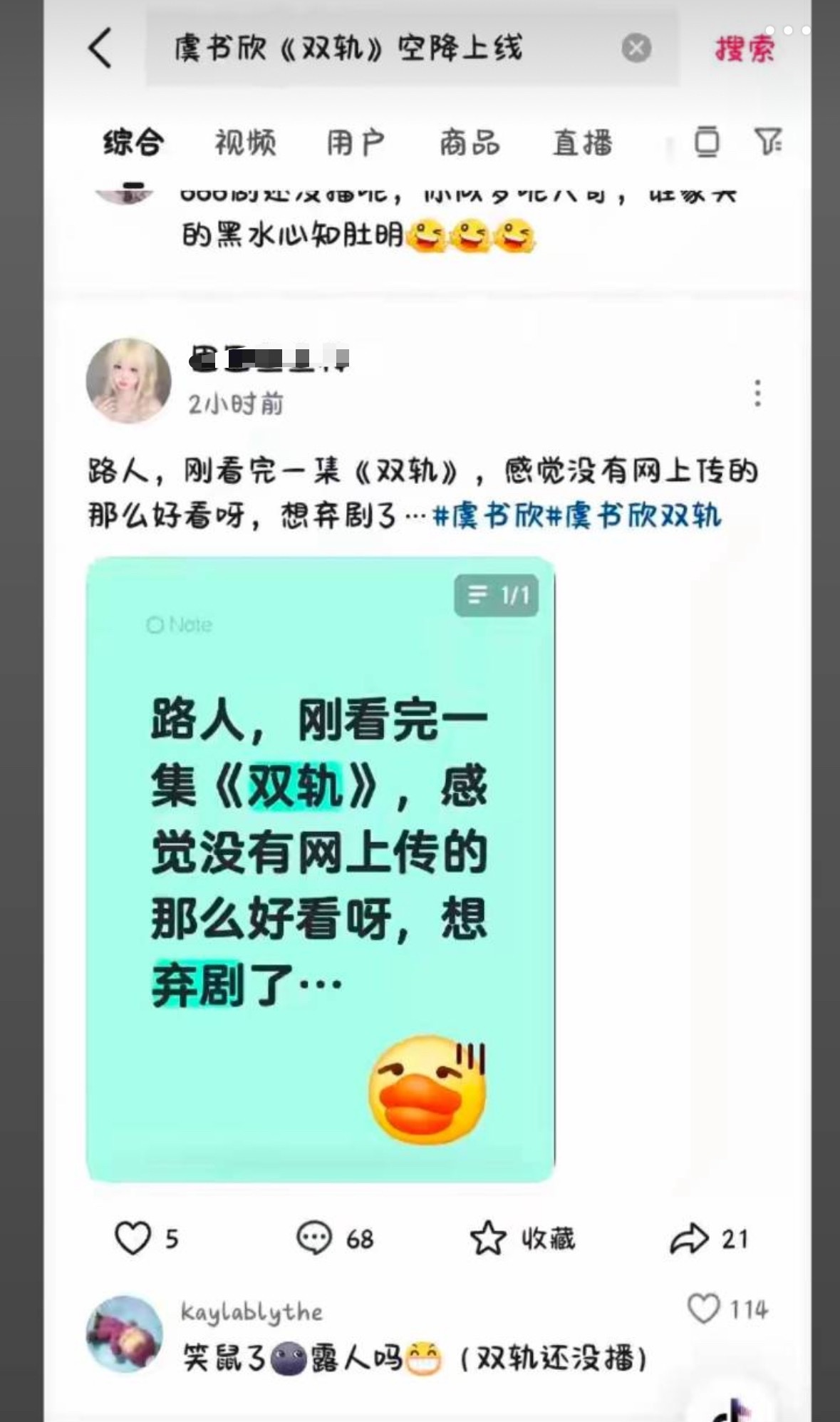 你们露人到底在哪看的双轨啊，给指个路呗，急死我了，想看虞书欣，我是急急国王