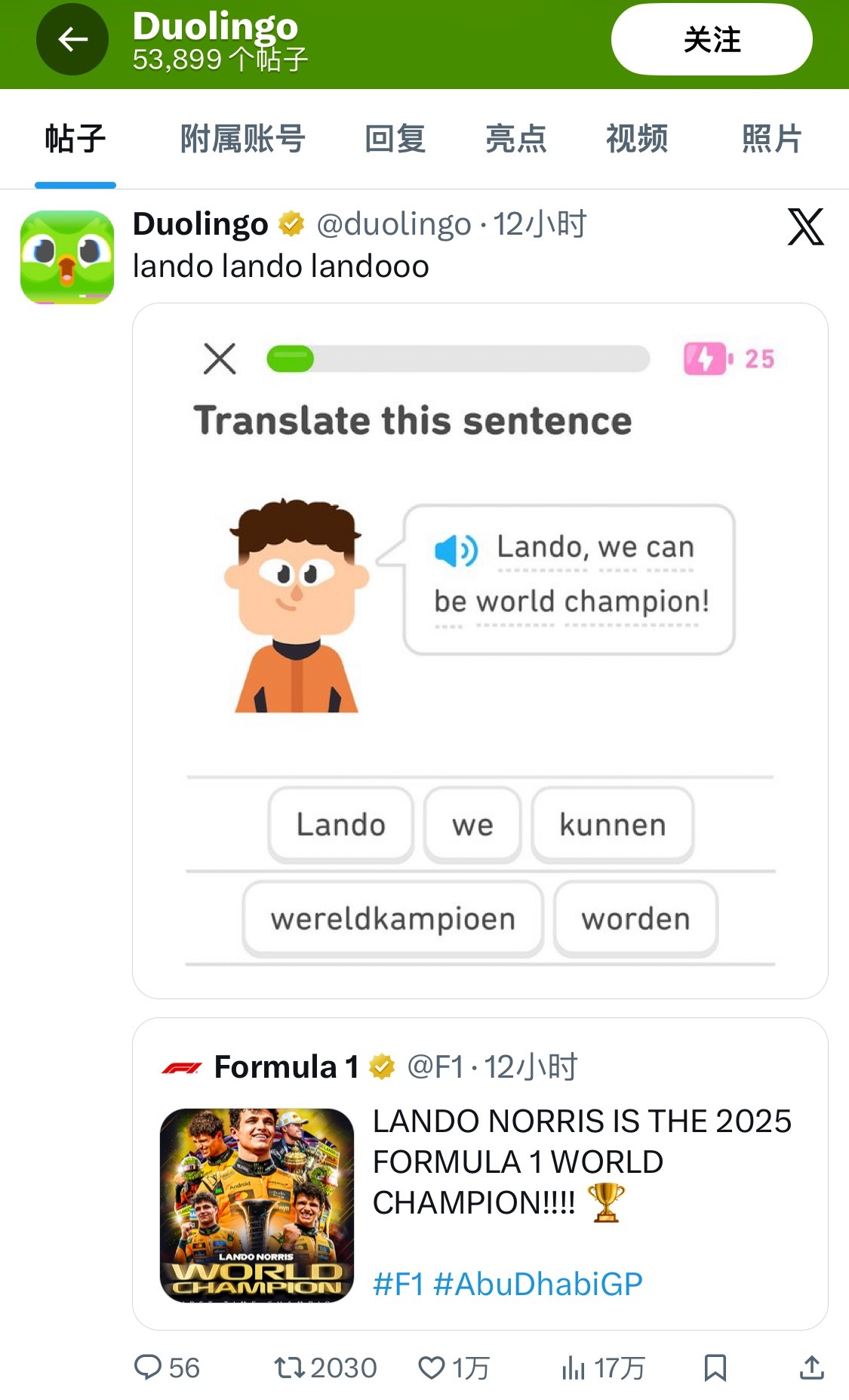 诺里斯加冕F1世界冠军这只鸟好会跟热点啊啊啊2025F1阿布扎比大奖赛
