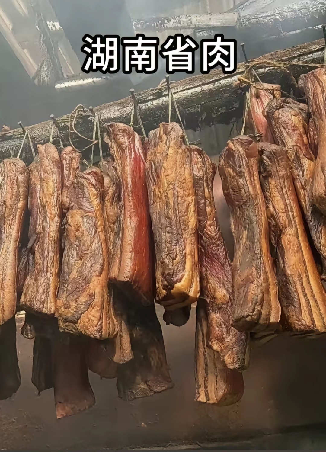 湖南还是特产多 湖南过年最多的特产应该是腊肉！ 