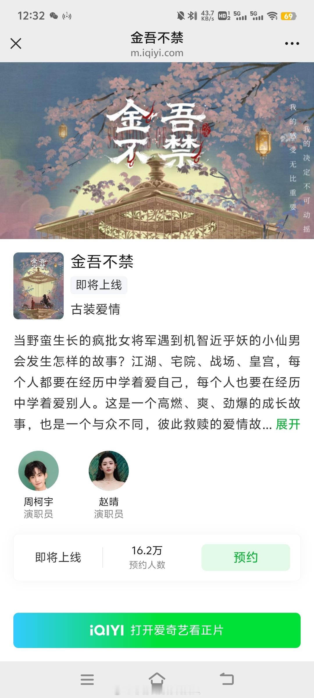 2026爱奇艺造梦片单一遇是文臣与将军，一遇是帝王与佳人，《金吾不禁》这几对都好