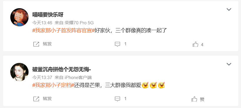芒果真的把i群像人养的很好  i群像的都去看我家那小子  芒果真的太懂我想看什么