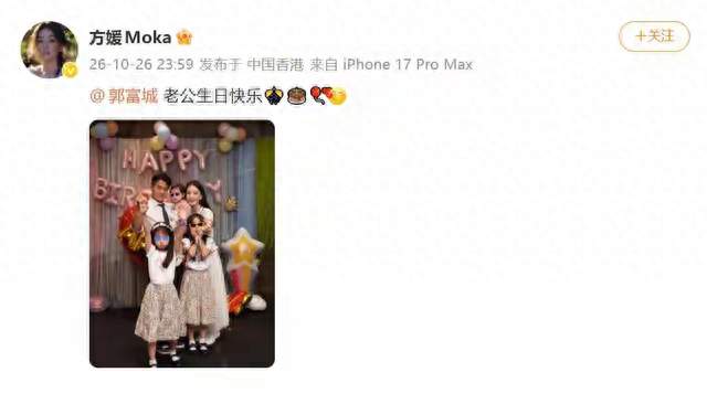 61岁郭富城庆生，方媛五个字晒全家福，网友直呼这才叫过日子！