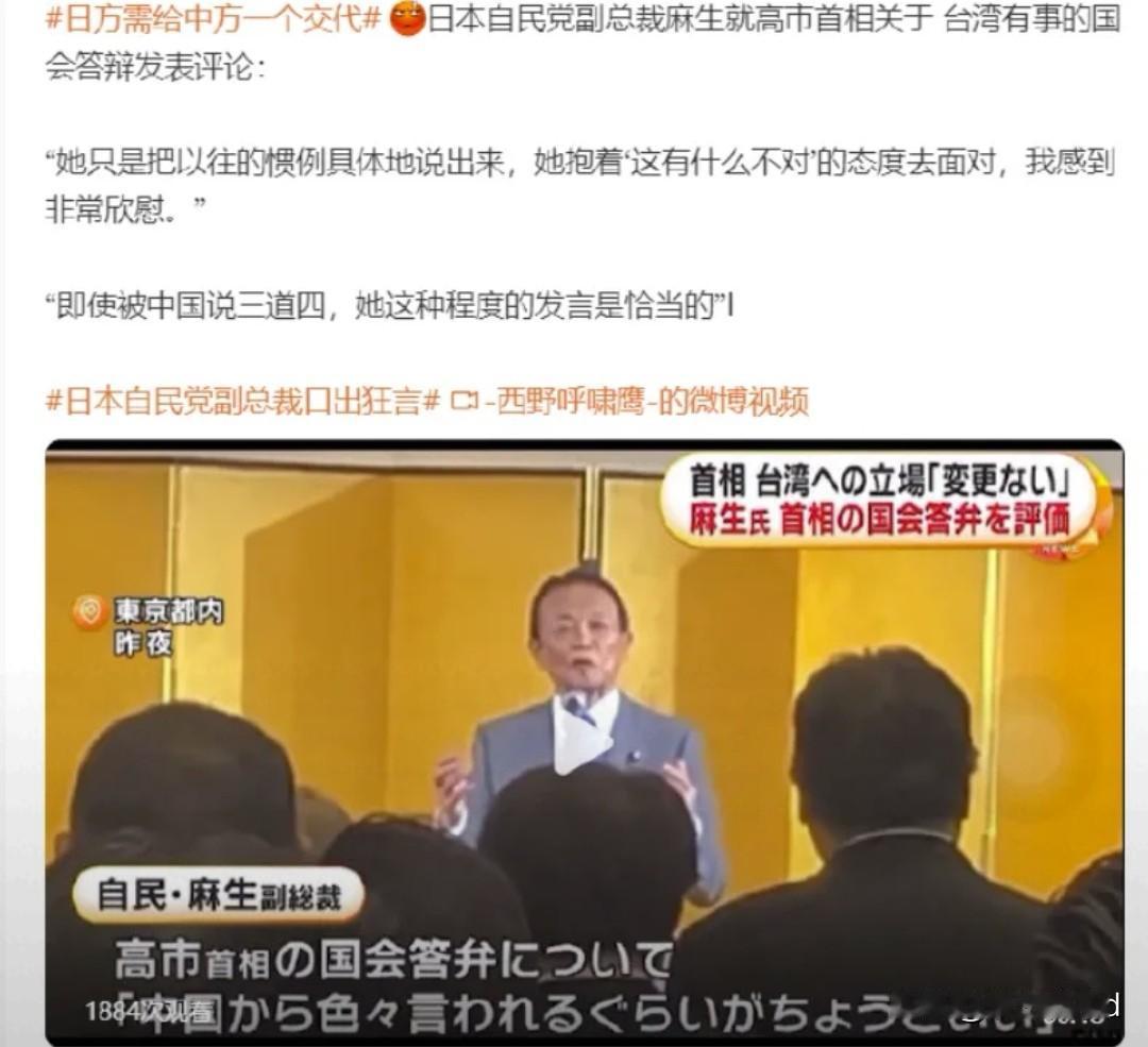 日本政客麻生太郎最近又整活儿，嚷嚷“台湾有事就是日本有事”，这话听着耳熟，跟当年