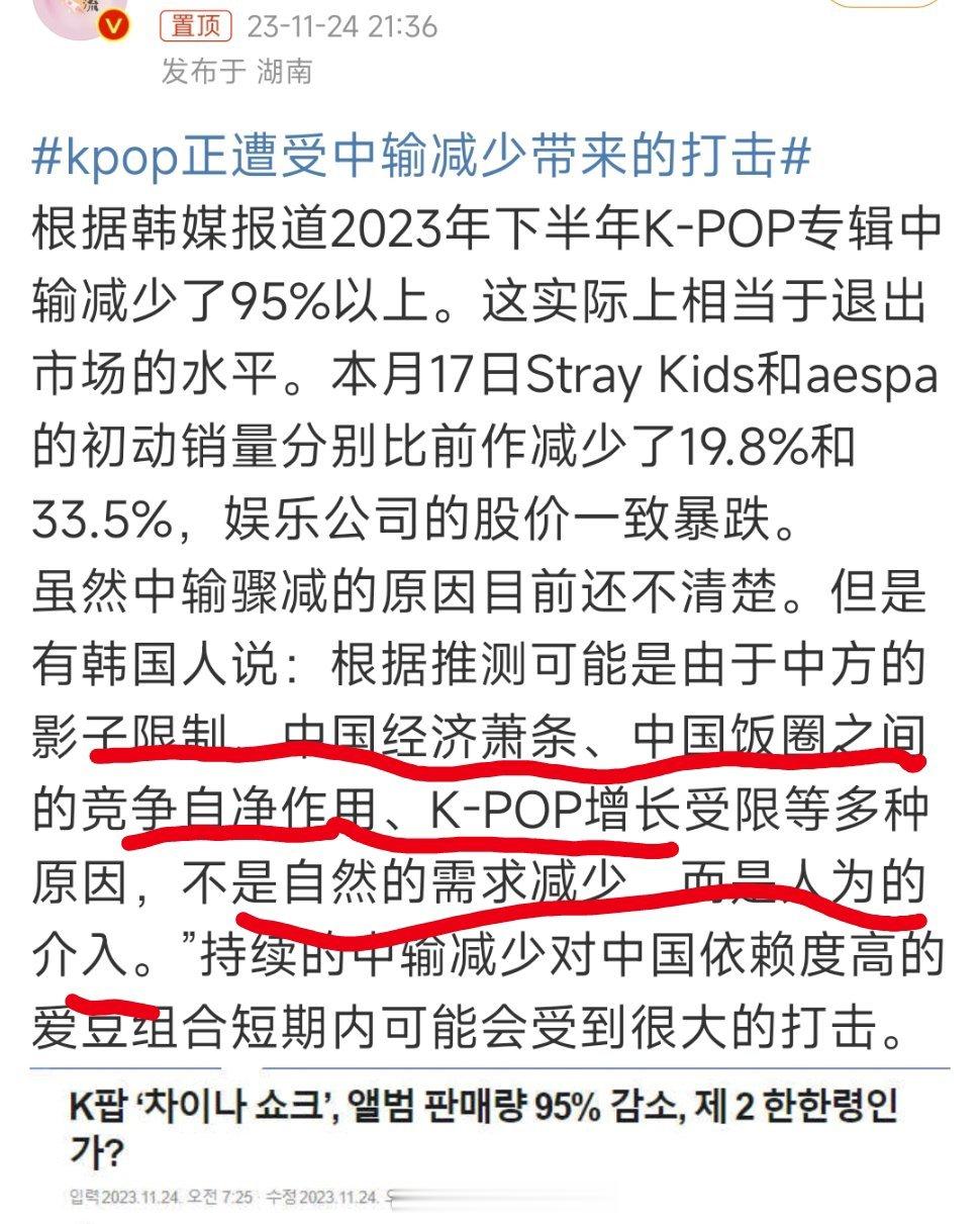 #kpop正遭受中输减少带来的打击#韩国人和二棒子平时最喜欢吹嘘的问题就是韩娱离