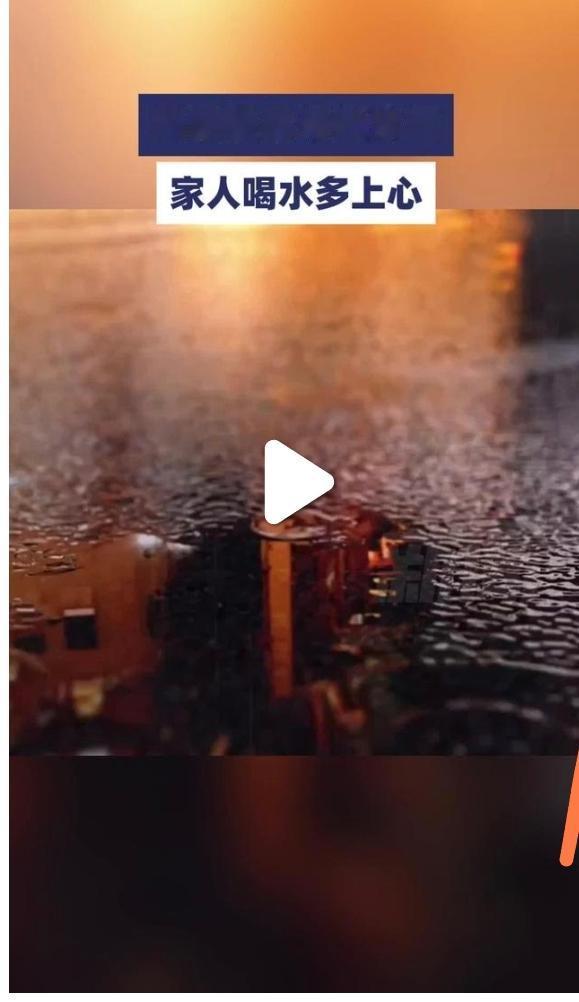 暴雨过后，饮水千万不能大意
 
一场强降雨过后，水源很容易受到污染，这也是各类肠