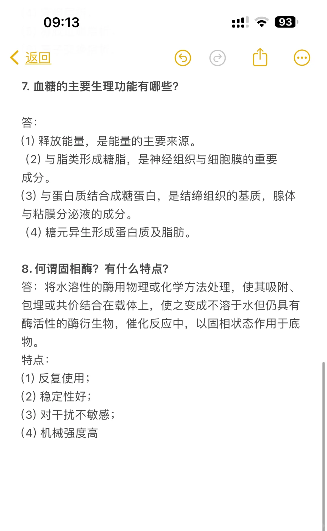 检验科事业编笔试简答题（15）