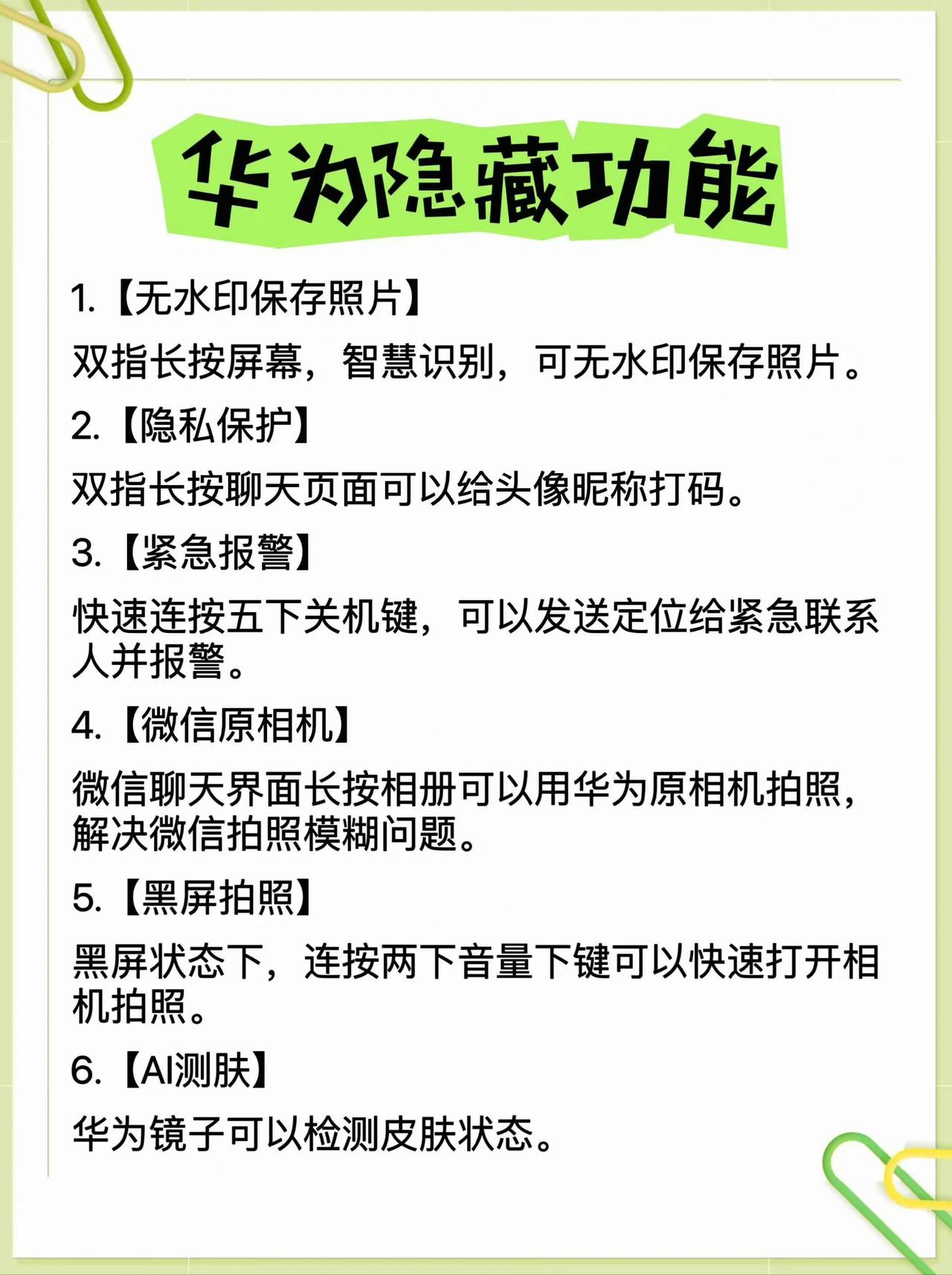 华为的隐藏功能，超级实用。