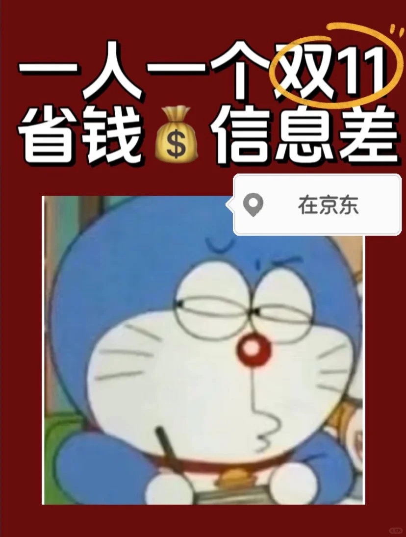 京东双11！大促都给我冲！