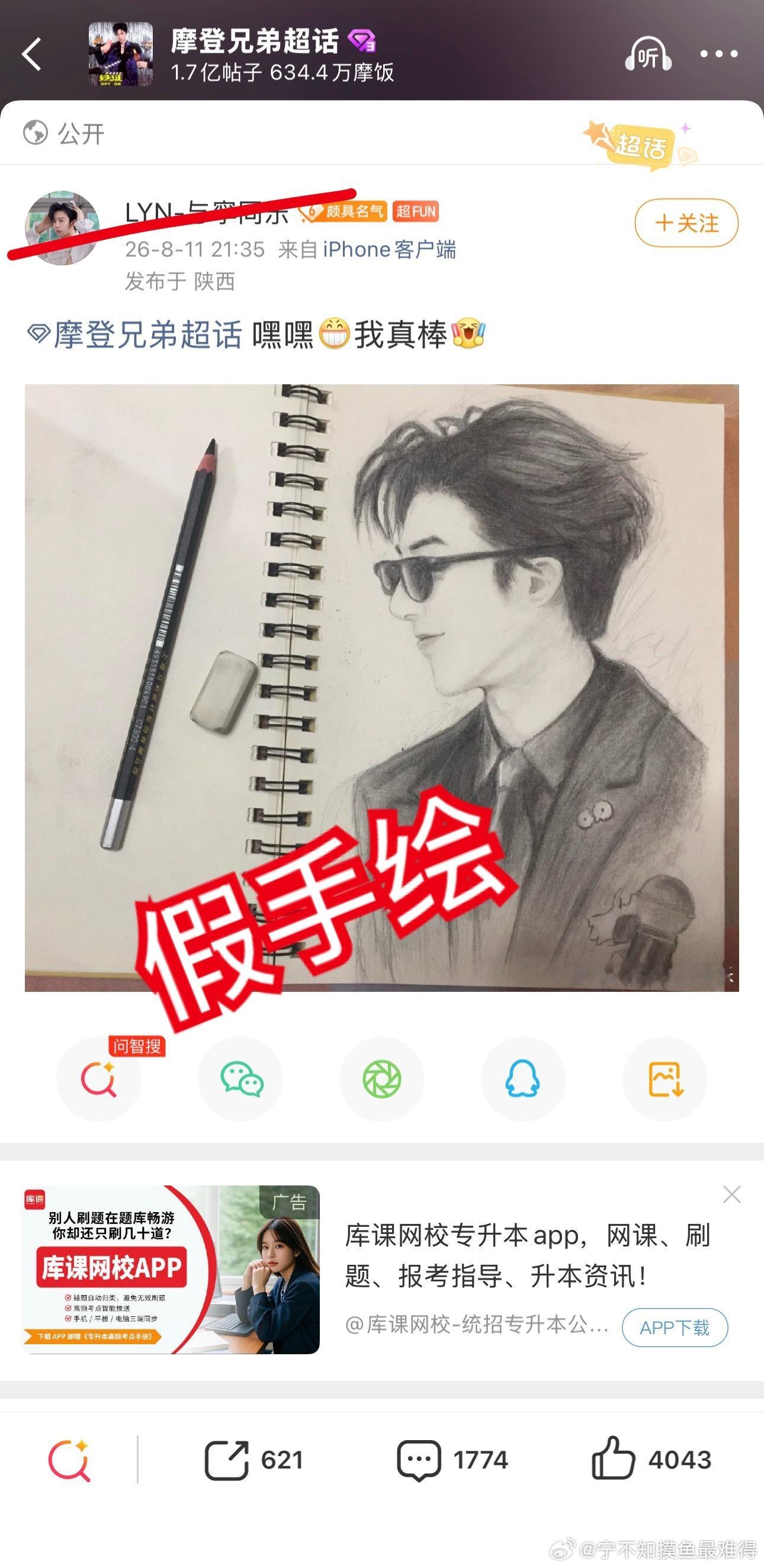 摩登兄弟  这张图脸的部分和身体部分的笔触对不上，脸的部分笔触很柔软，身体部分笔