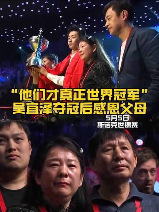 致敬冠军吴宜泽背后的普通妈妈她常年住院，却独自扛起家庭重担；她病痛缠身，却把全部