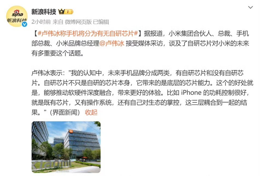 卢伟冰称手机将分为有无自研芯片  1，虽然很不懂但真的大受震撼2，上一个采用类似